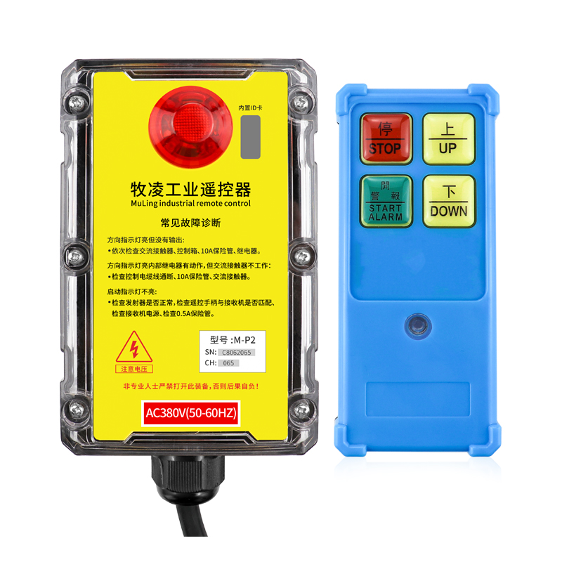 三(san)防工業(yè)遙(yao)控(kong)器(qi)M-P2