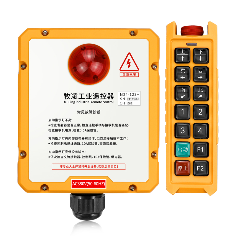三防(fang)工(gong)業(yè)遙控(kong)器(qi)M24-12S+