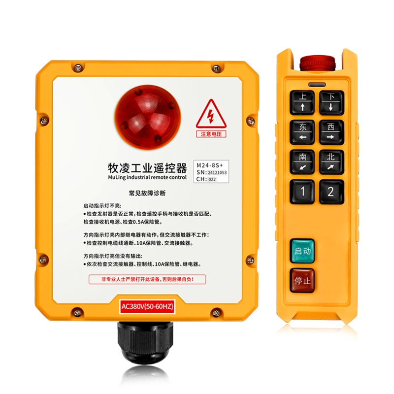 三(san)防(fang)工(gong)業(yè)遙(yao)控(kong)器(qi)M24-8S+