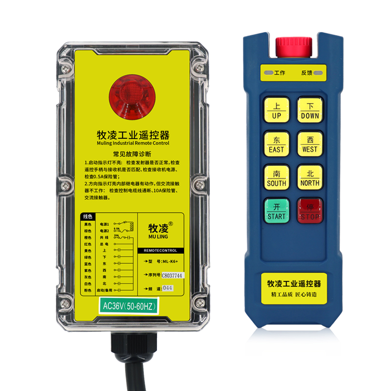 三防(fang)工業(yè)遙控器ML-K6+