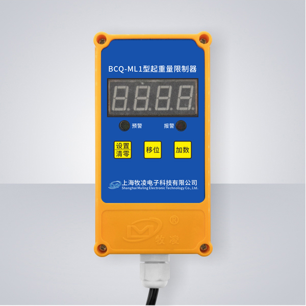 BCQ-ML1起重(zhong)量(liang)限(xian)製器(qi)