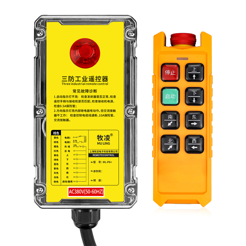 三防工(gong)業(yè)(ye)遙(yao)控(kong)器  ML-P6+