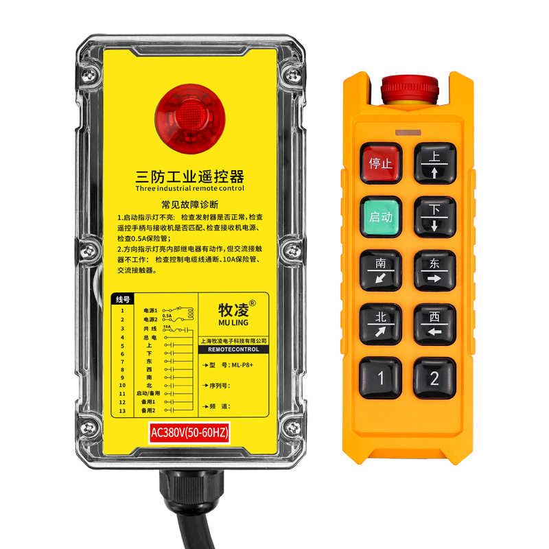 三(san)防工業(yè)遙(yao)控(kong)器(qi)  ML-P8+